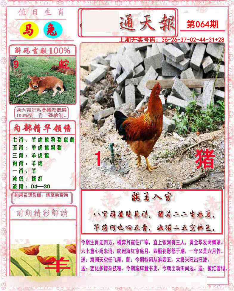 064期马经通天报[图]