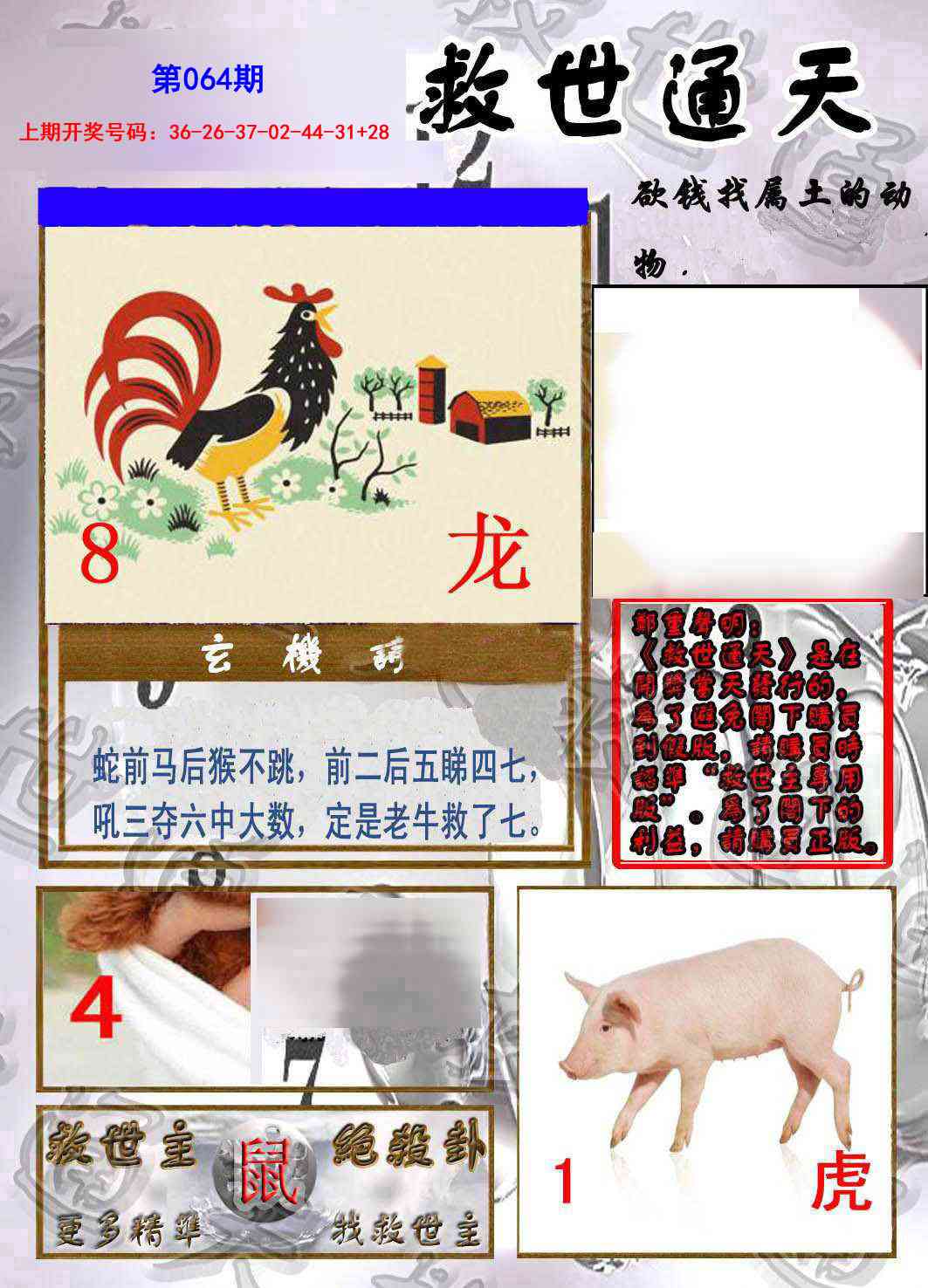 064期救世通天报[图]