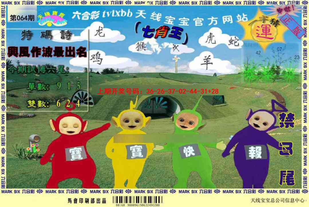 064期天线宝宝[图]