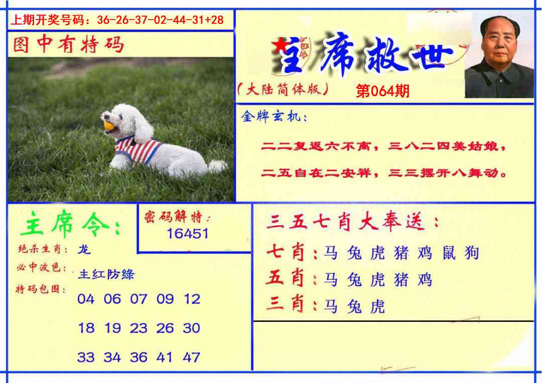 064期主席救世报[图]