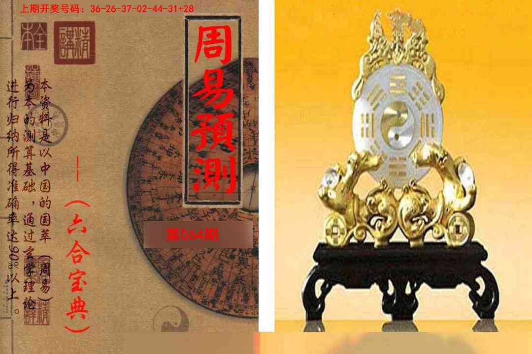 064期周易预测报[图]