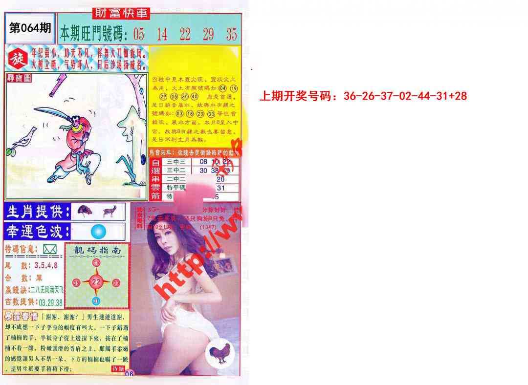 064期财富快车[图]