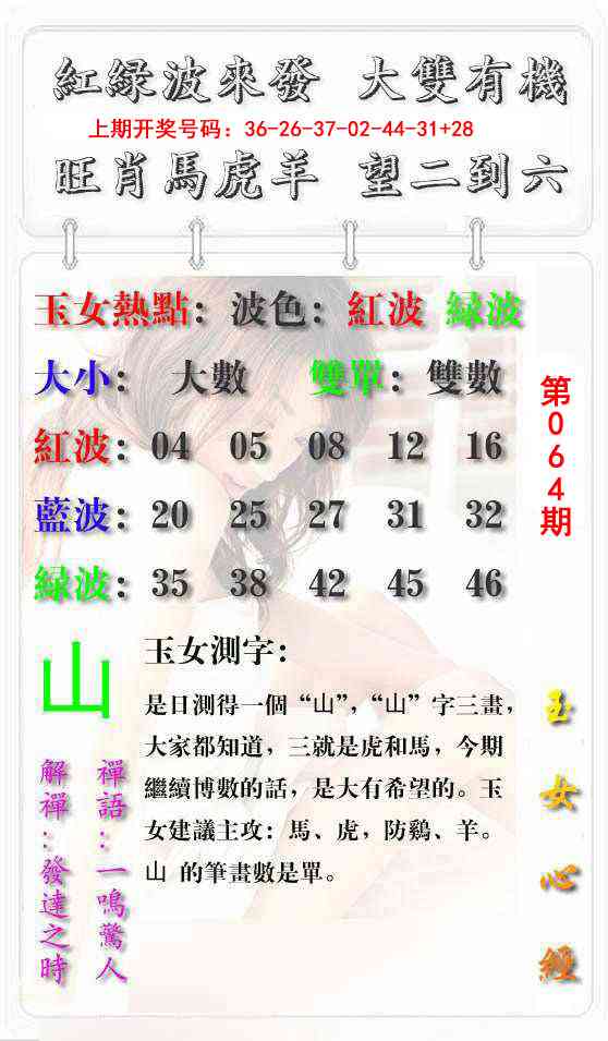 064期玉女心经报[图]