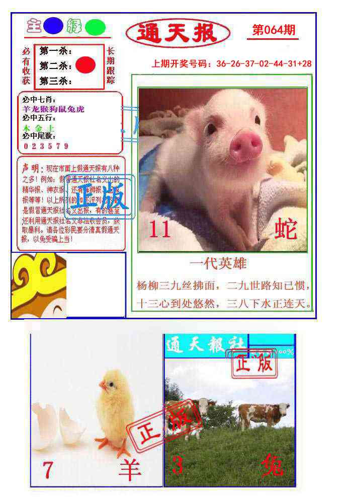 064期通天杀波图1[图]