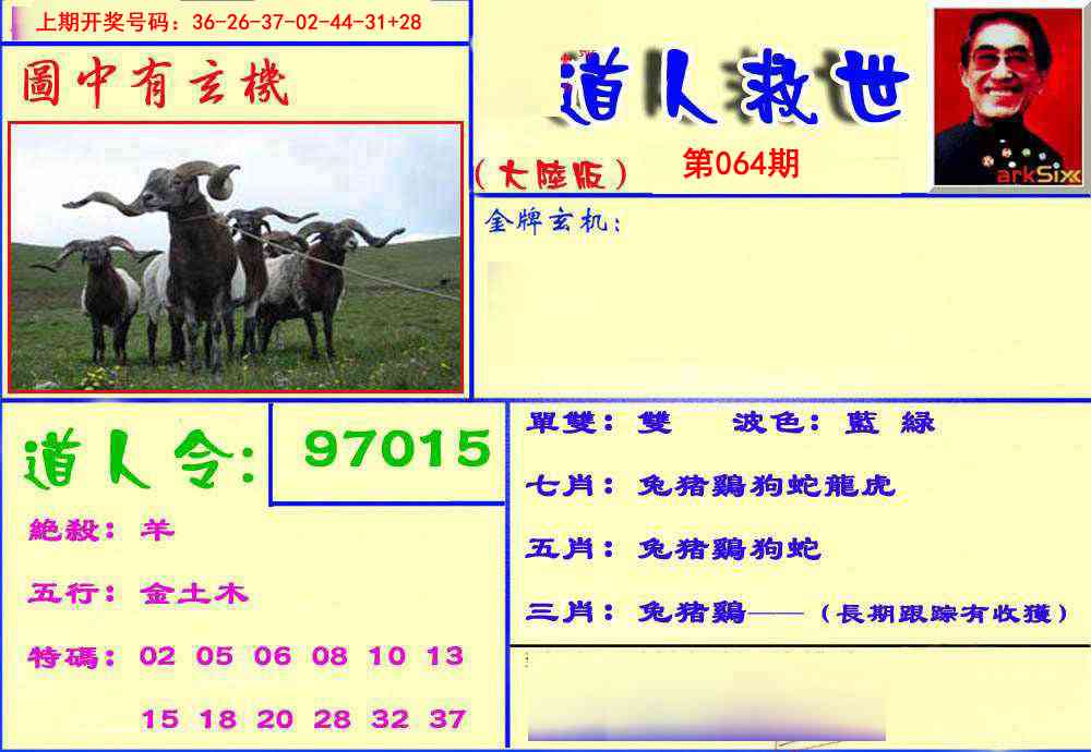 064期道人救生报[图]