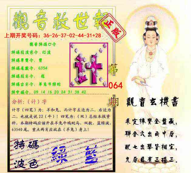 064期观音救世报[图]