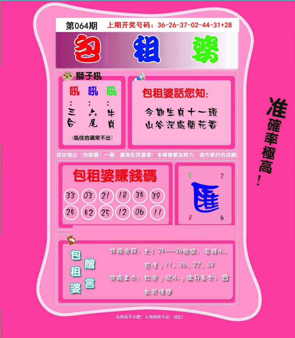 064期包租婆[图]