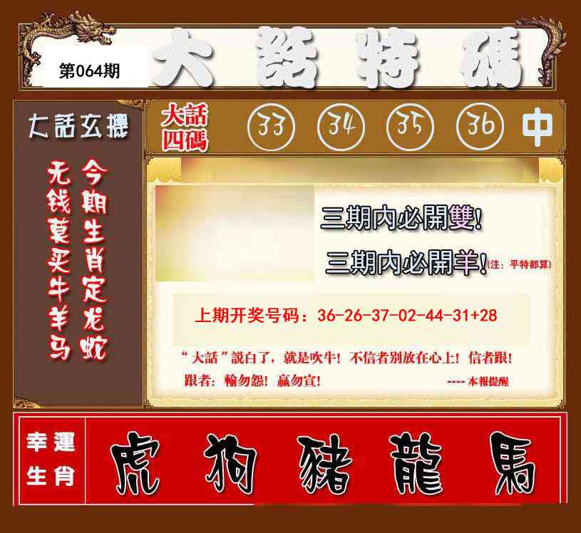 064期大话特码[图]