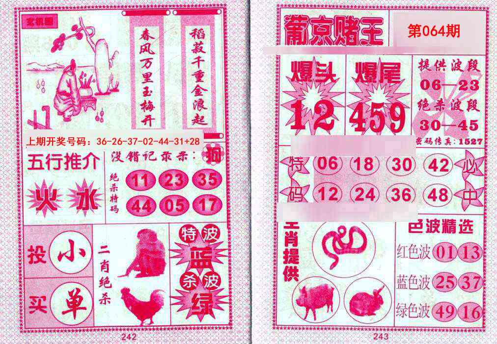 064期葡京赌王[图]