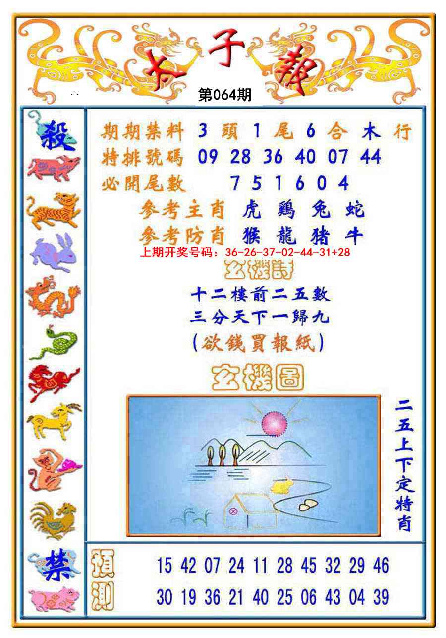 064期太子报[图]