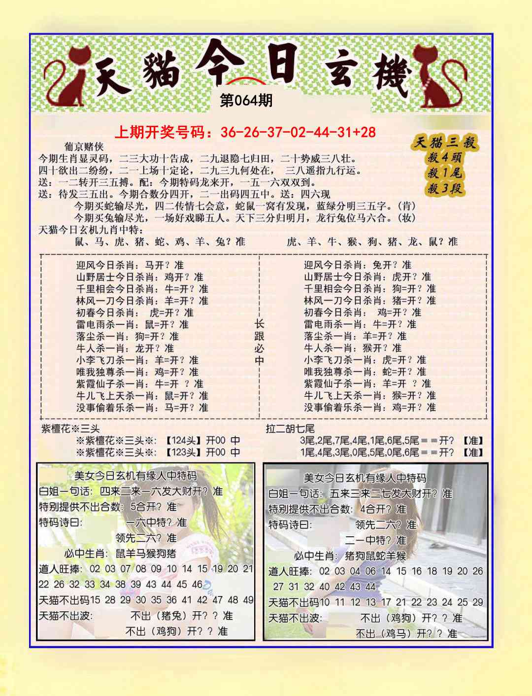 064期今日玄机图B[图]