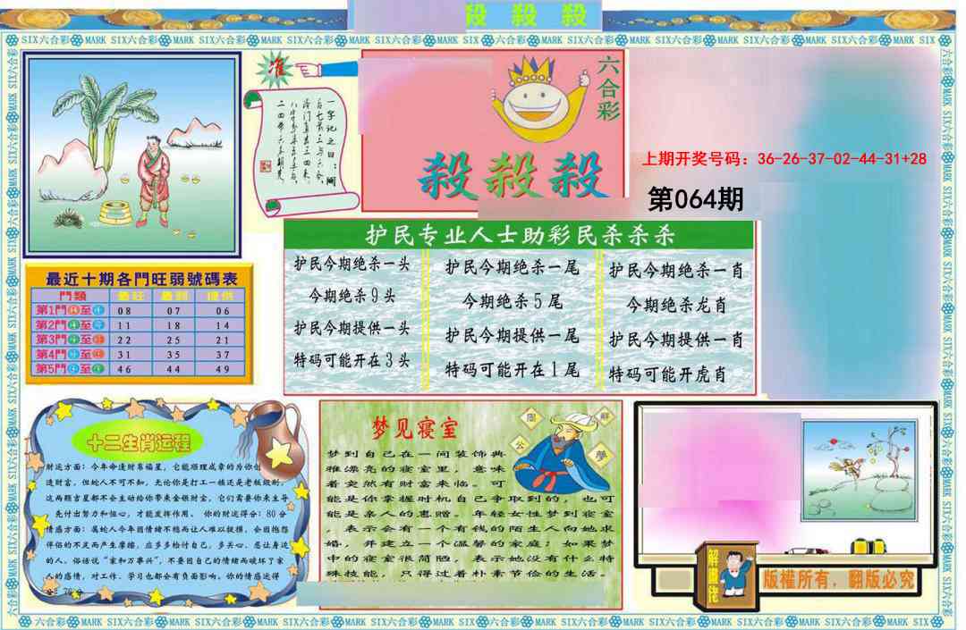 064期九龍杀杀杀A(推荐)[图]