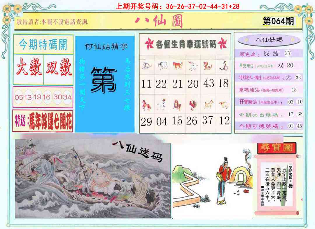 064期八仙图[图]