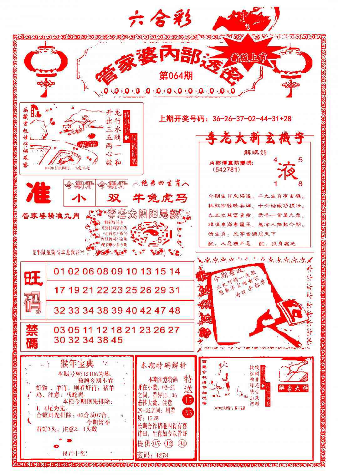 064期管家婆内部透密[图]