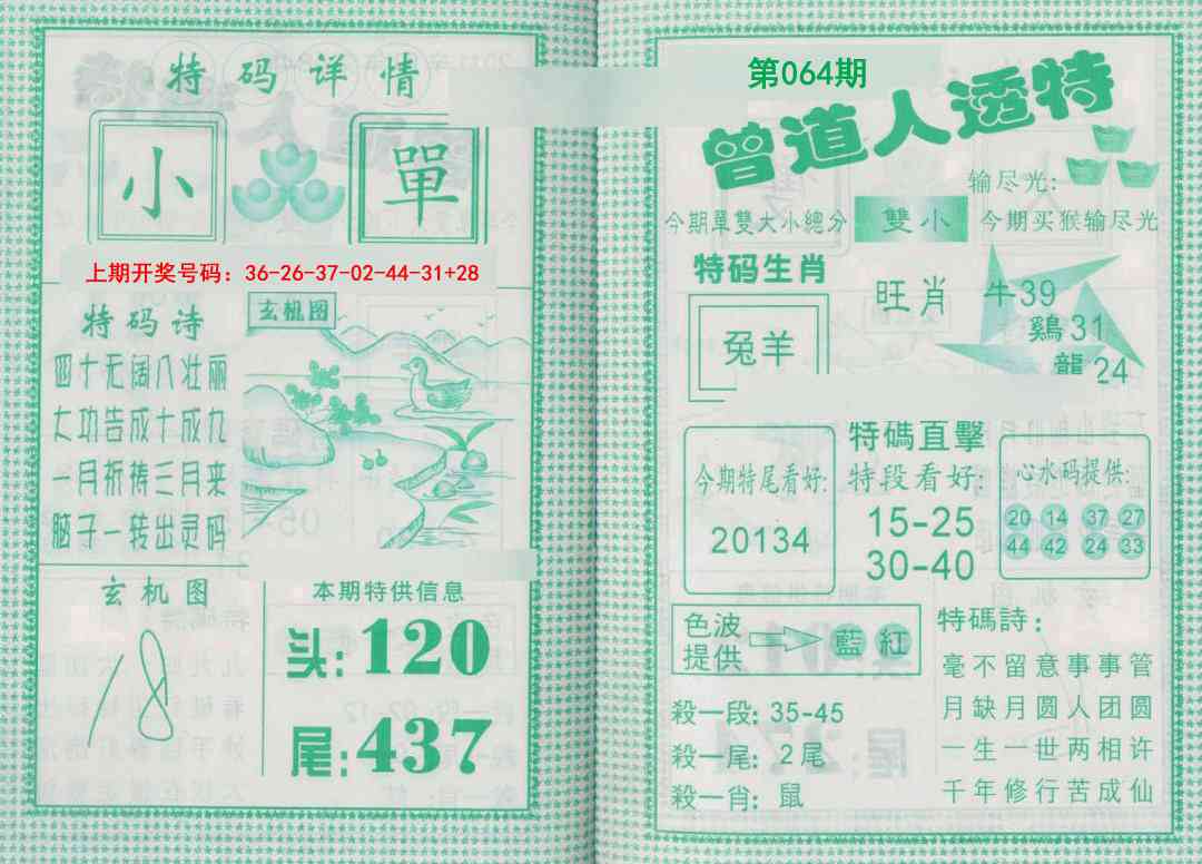 064期曾道人透特[图]