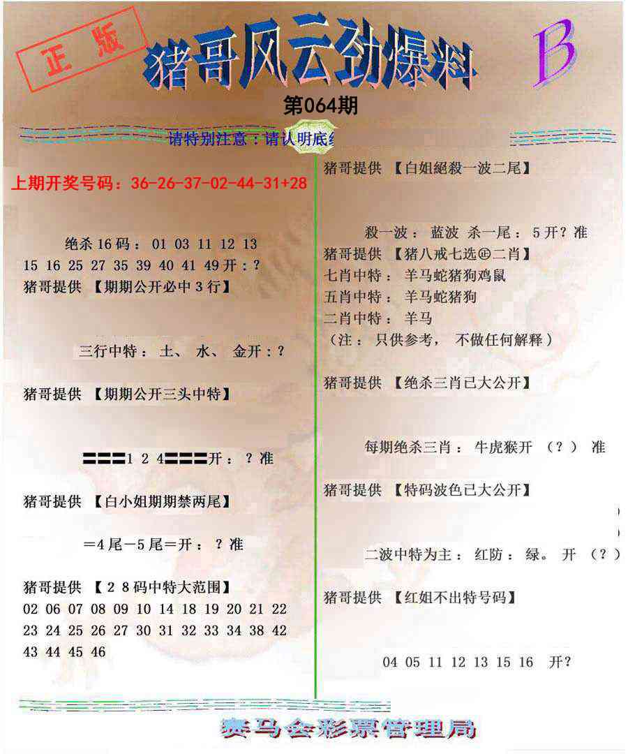 064期猪哥风云劲爆料B[图]