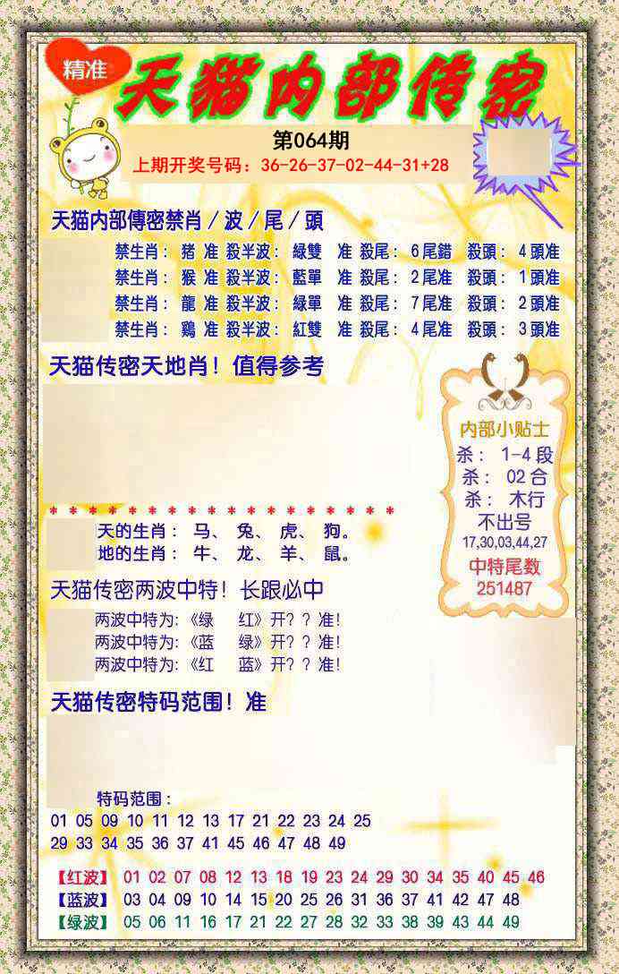 064期内部传密[图]