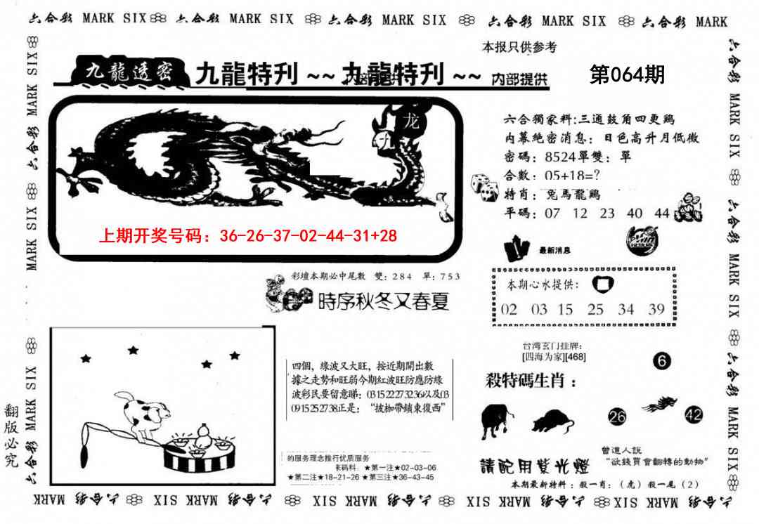 064期九龙特新刊[图]