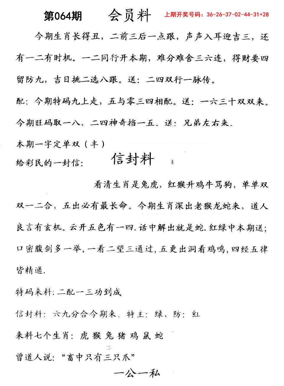 064期彩民信封[图]