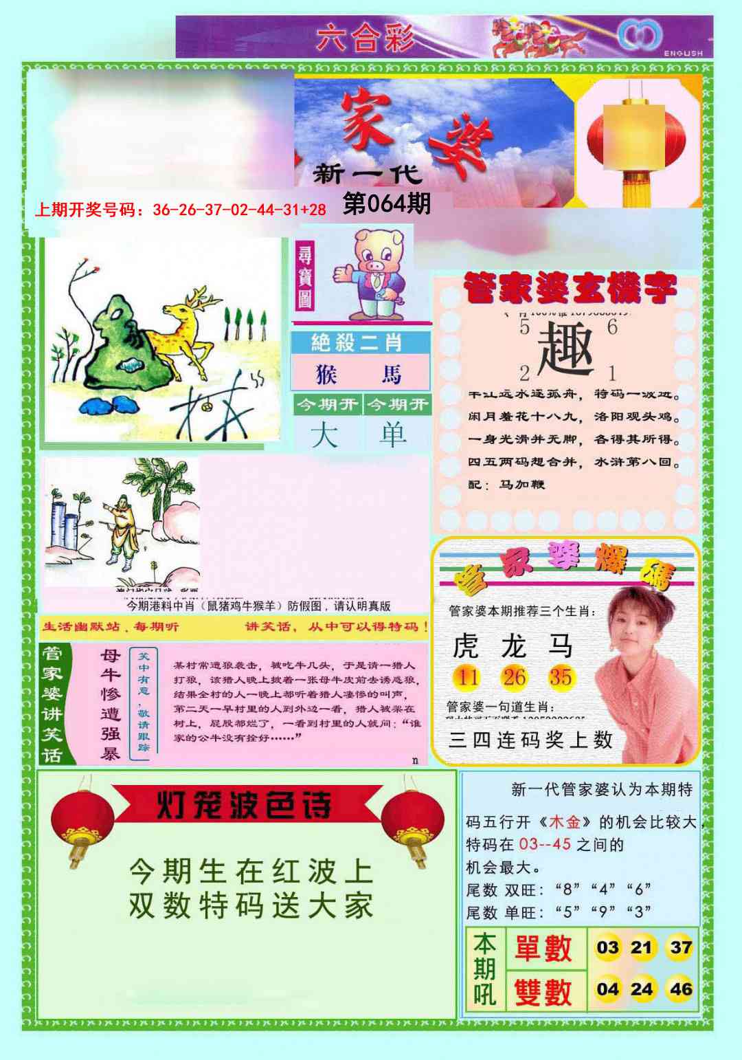 064期新一代管家婆[图]