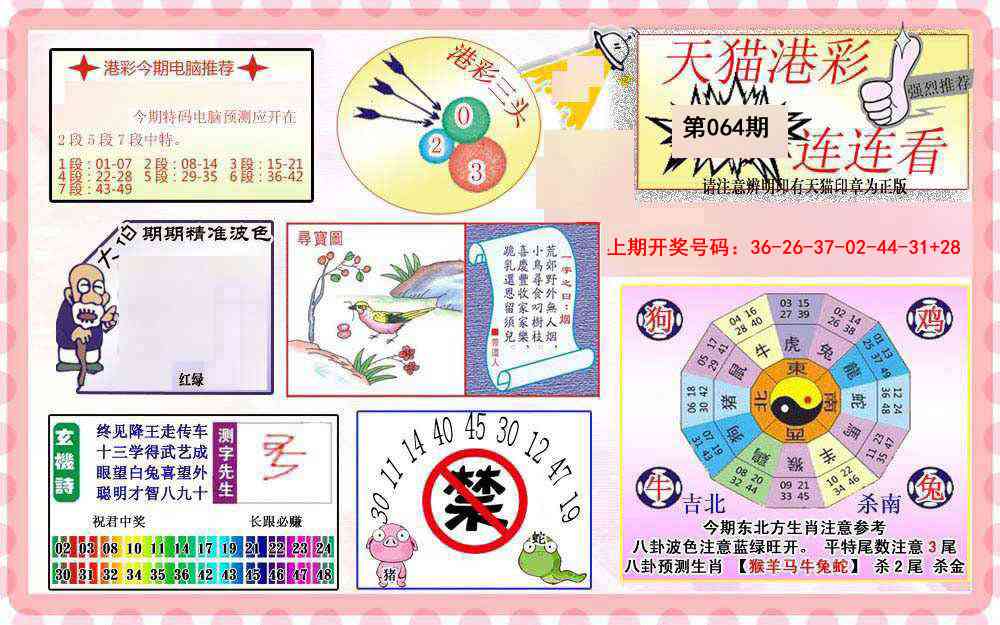 064期港彩连连中[图]