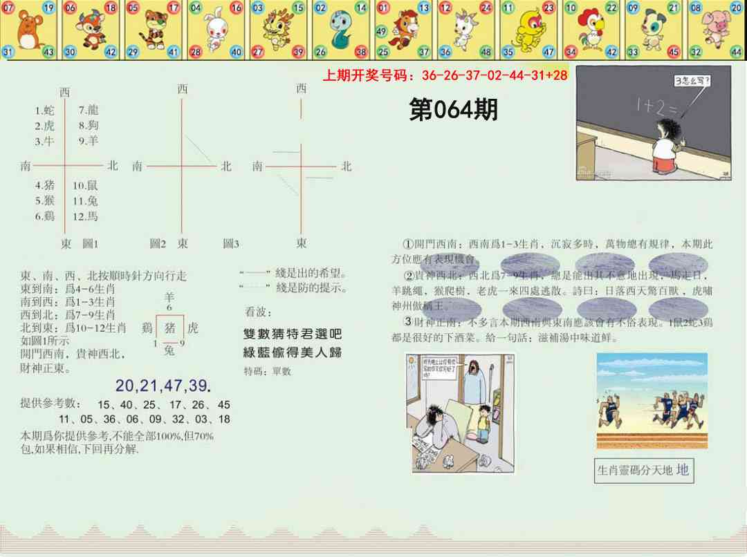 064期正版澳门足球报[图]