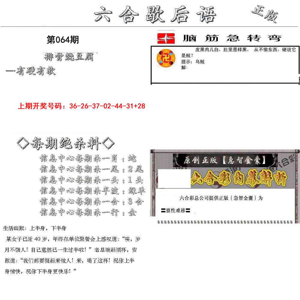 064期六合歇后语[图]
