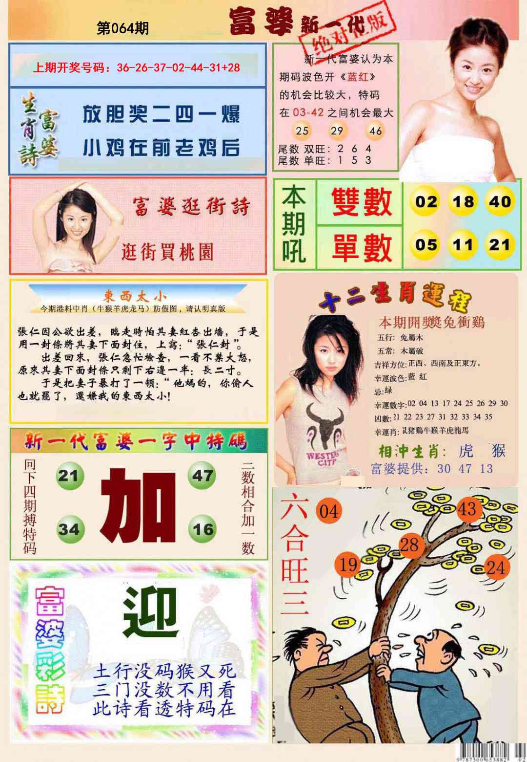 064期新一代富婆[图]