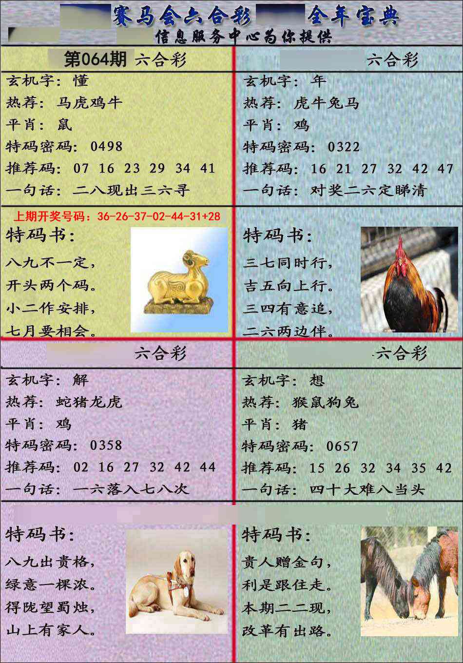 064期宝典报[图]