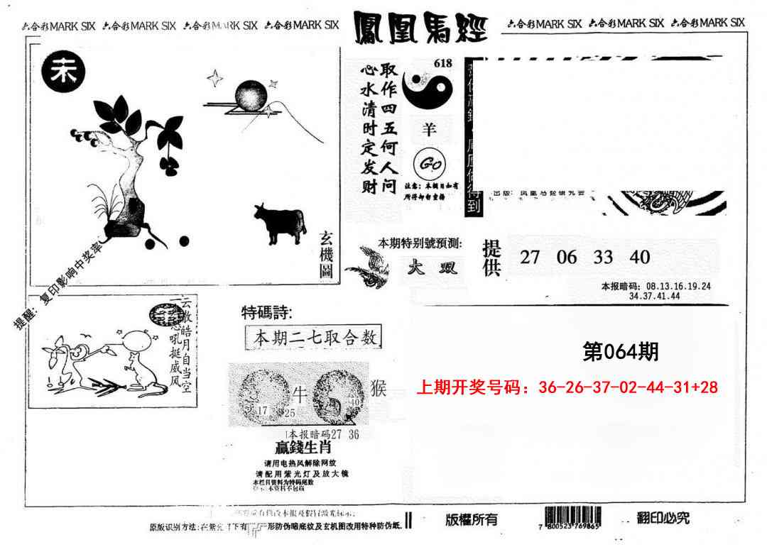 064期另版凤凰马经[图]