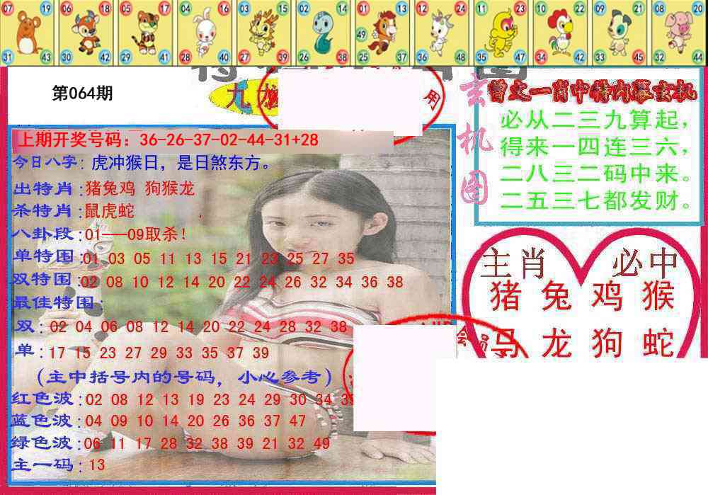 064期特码生肖图[图]