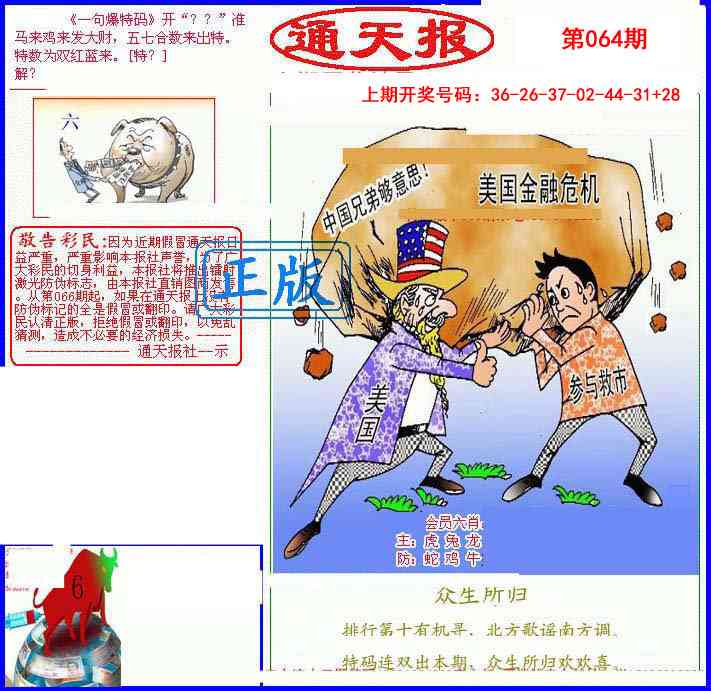 064期另通天报[图]