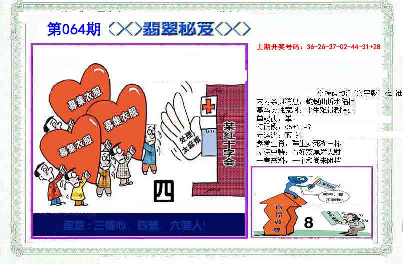 064期另翡翠秘笈[图]