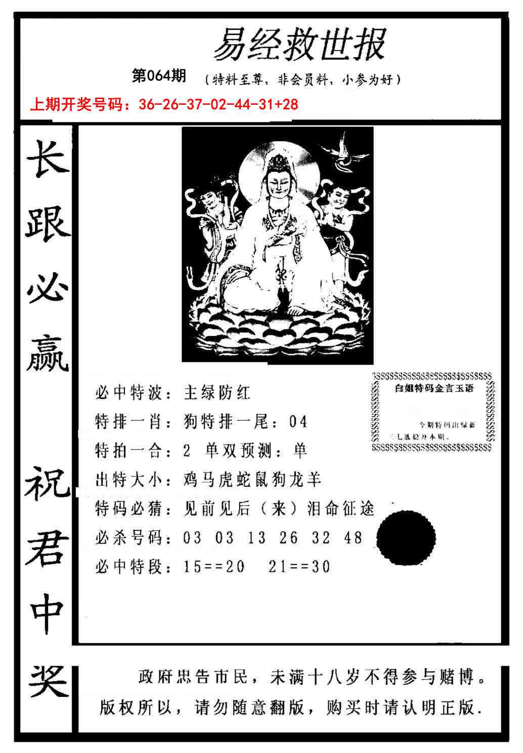 064期易经救世报[图]