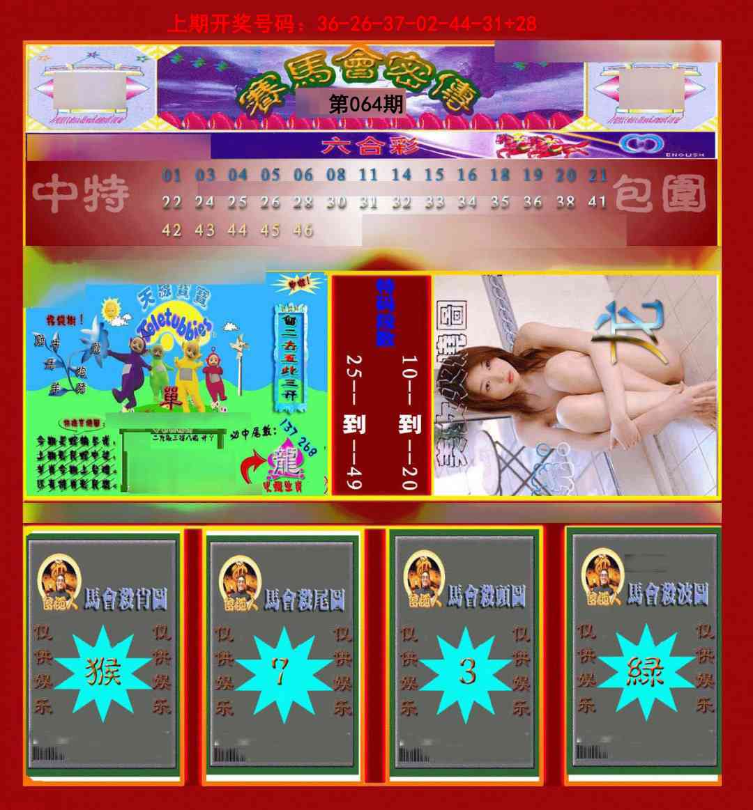 064期赛马会密传[图]