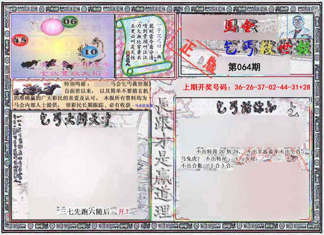 064期乞丐救世报[图]