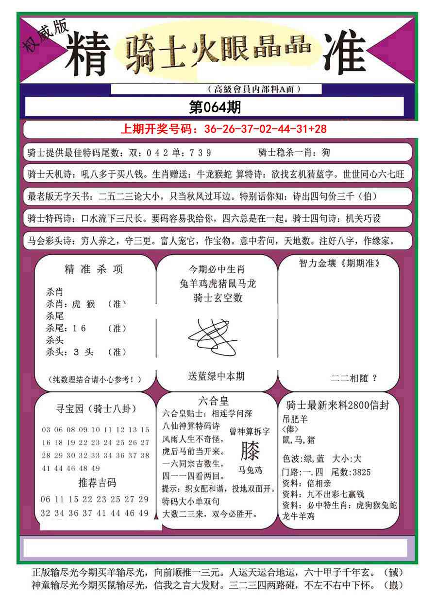 064期骑士火眼晶晶a[图]