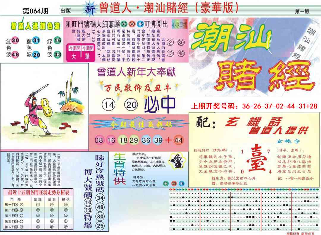 064期中版潮汕A[图]