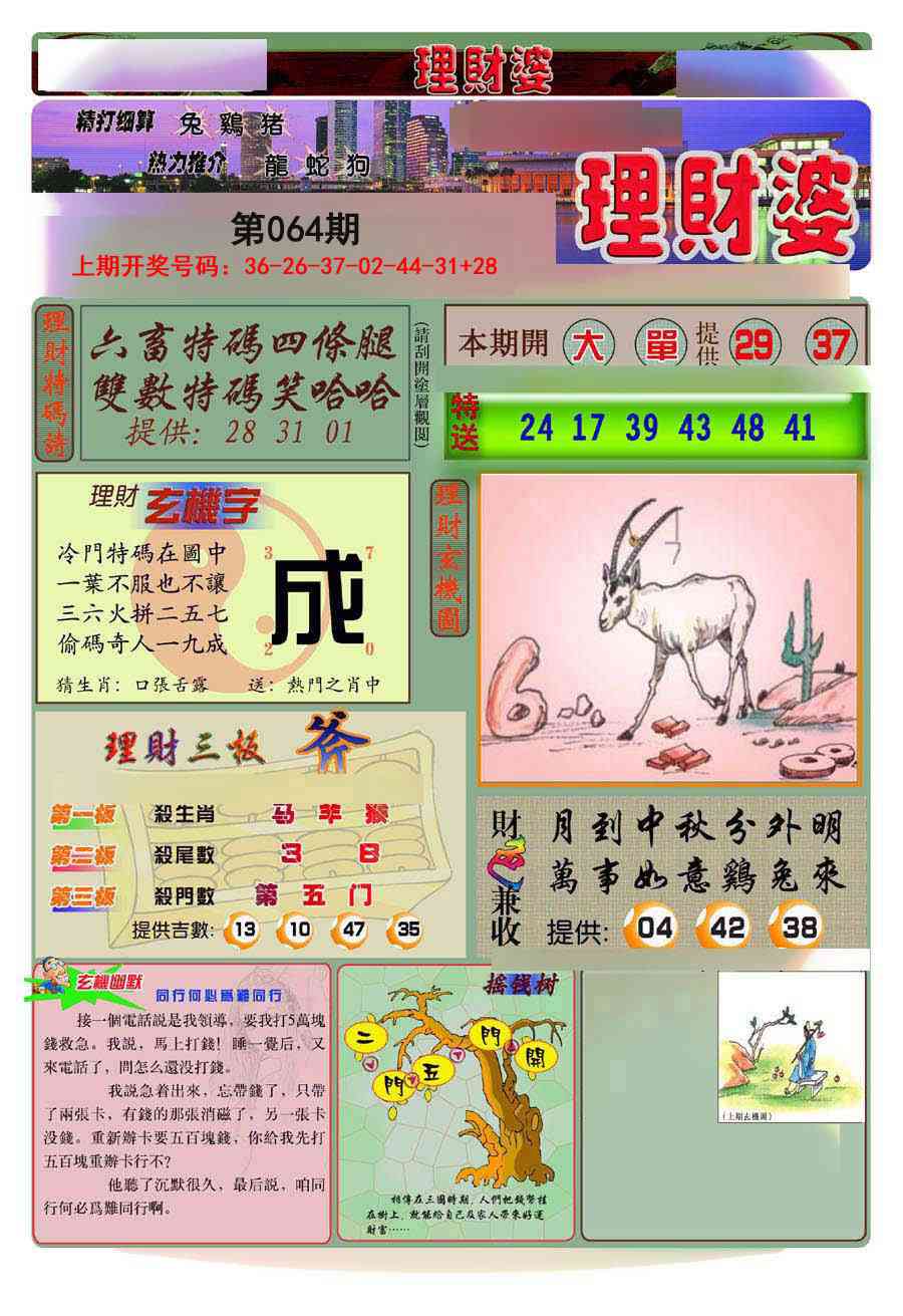 064期理财婆[图]