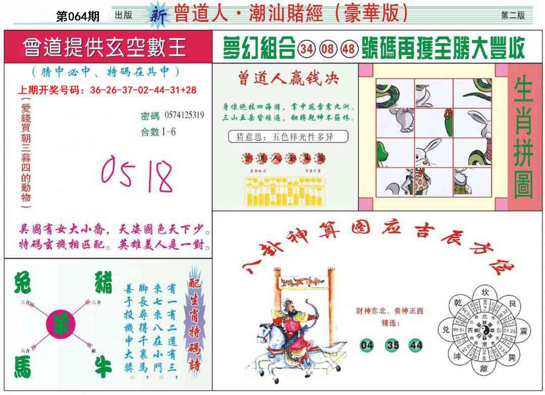 064期中版潮汕B[图]