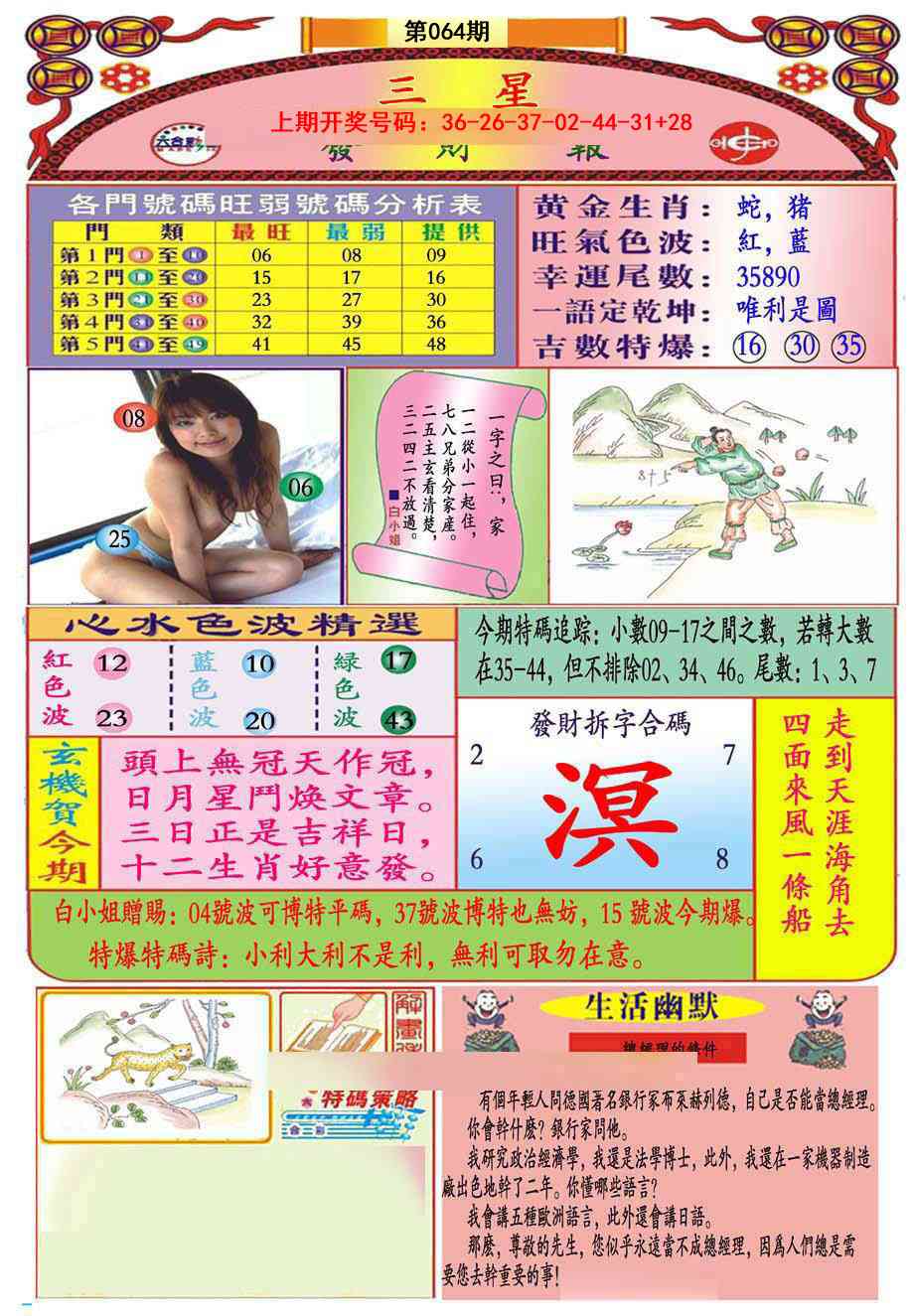 064期三星发财报(推荐)[图]