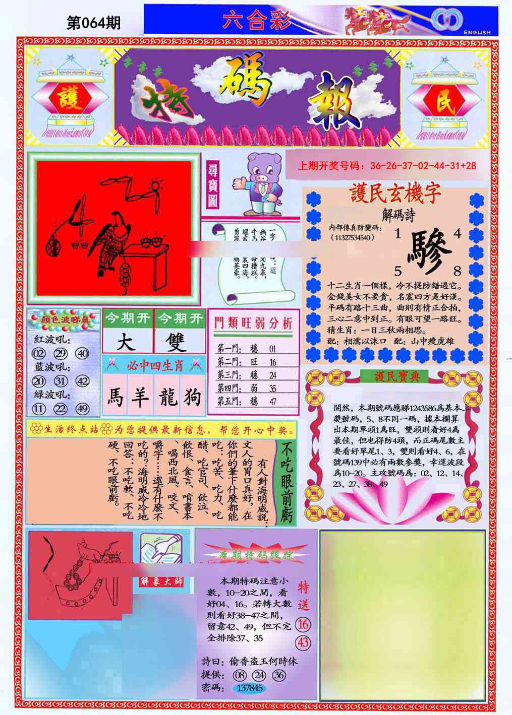064期九龍特码报(推荐)[图]