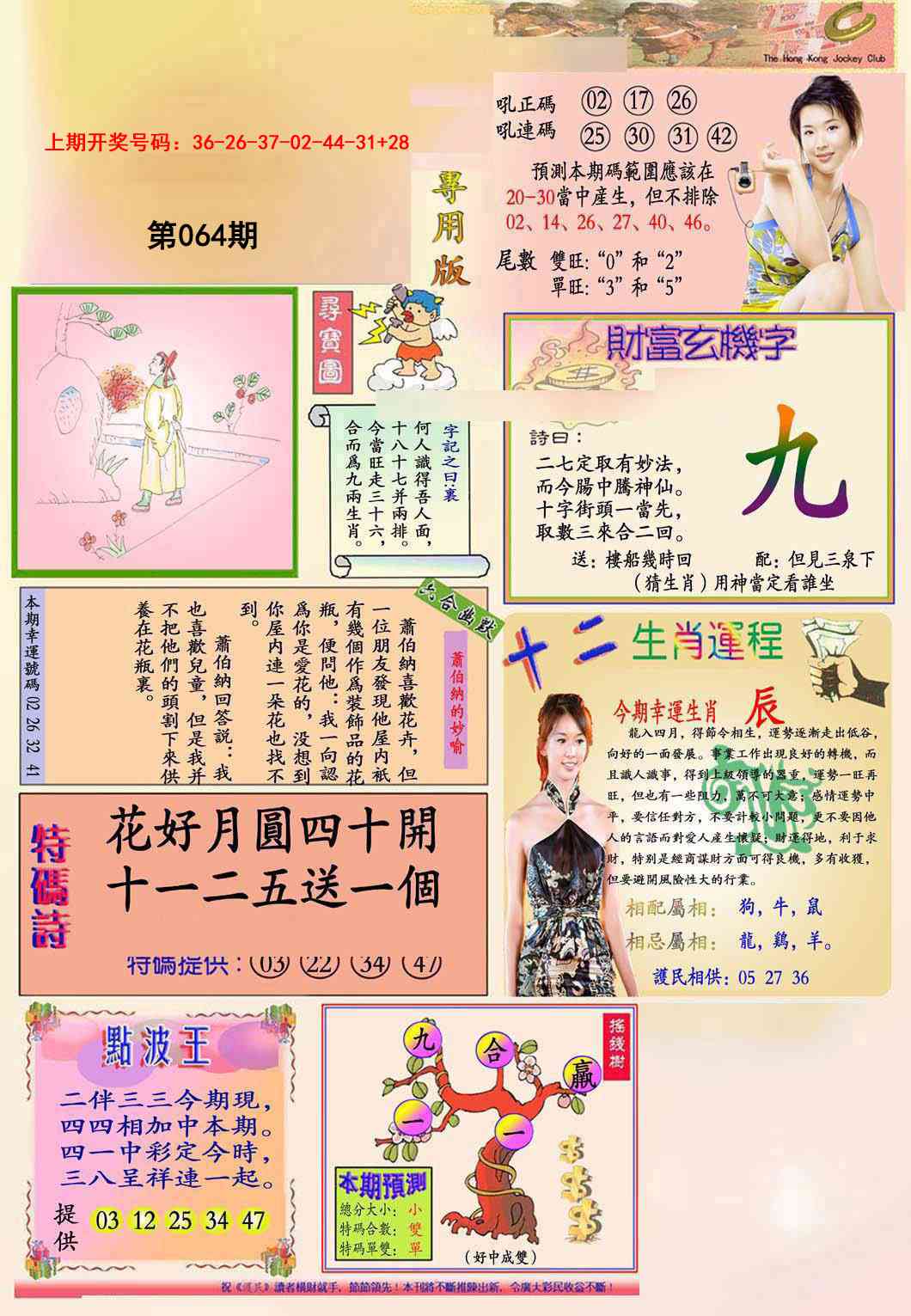 064期九龍专用版(推荐)[图]