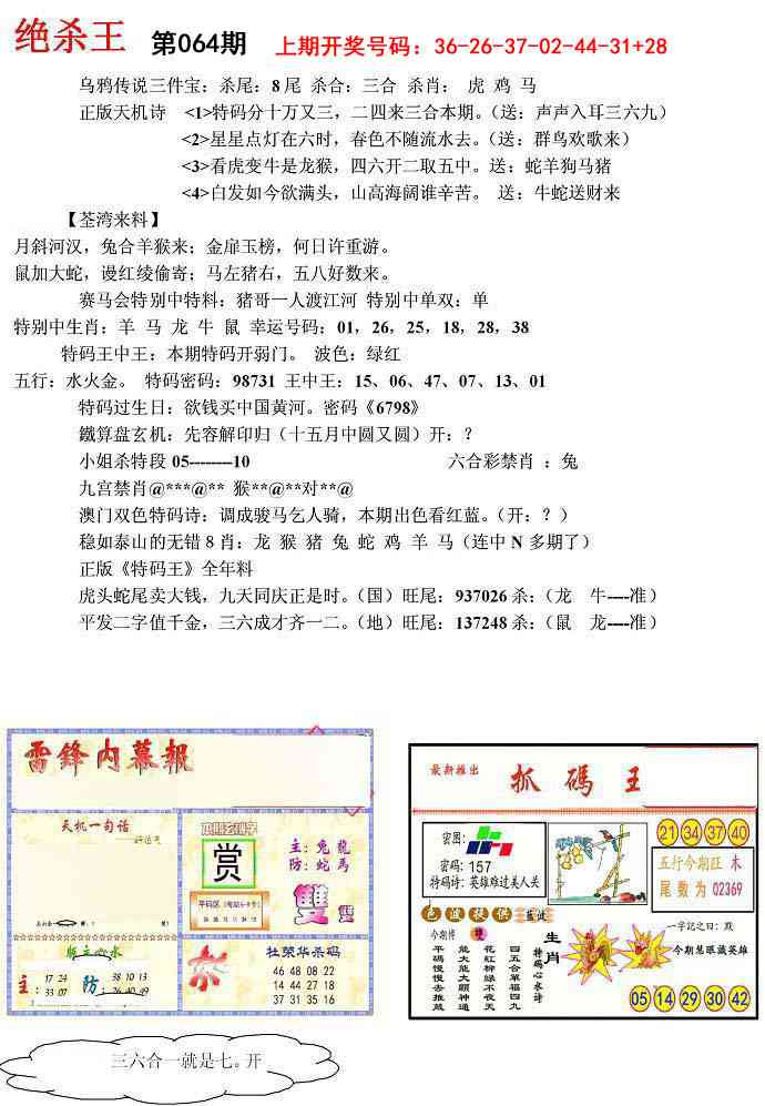 064期蓝天报(绝杀王)[图]