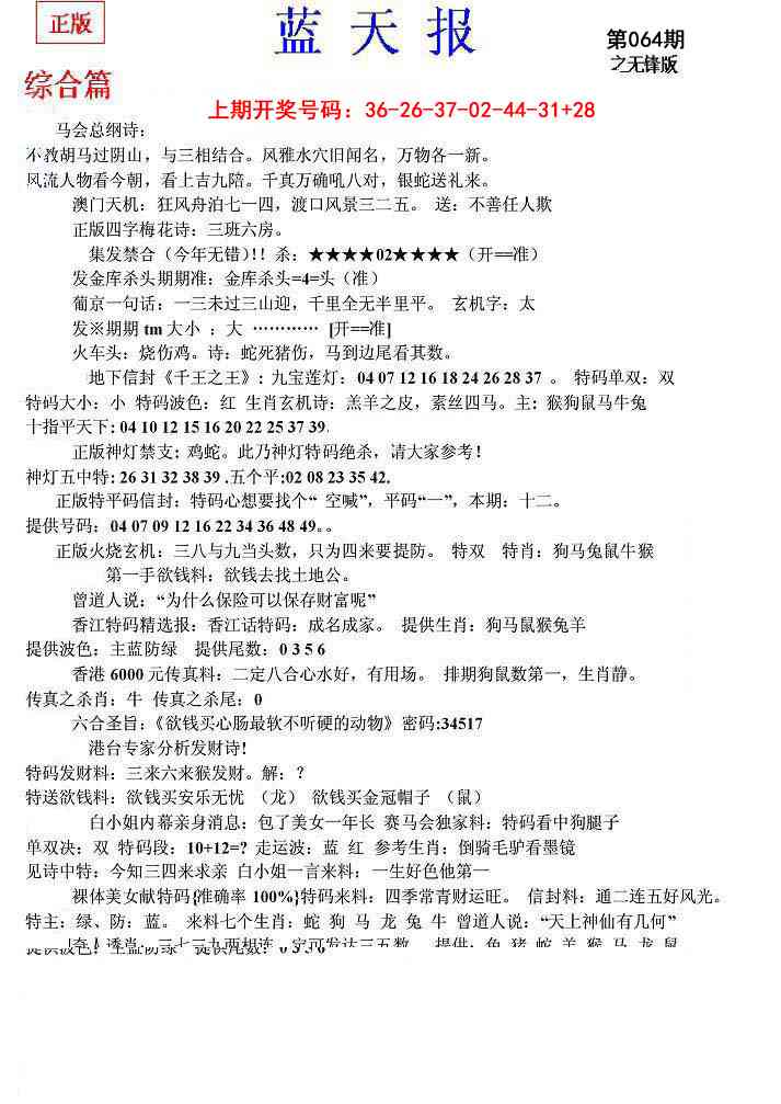064期蓝天报(之无锋版)[图]