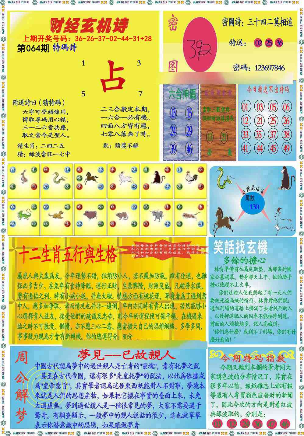 064期九龍财经B(推荐)[图]