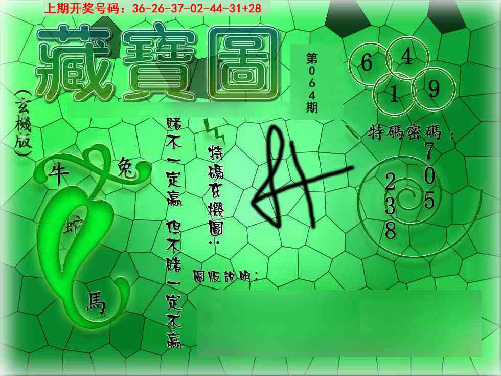 064期九龍玄机报[图]