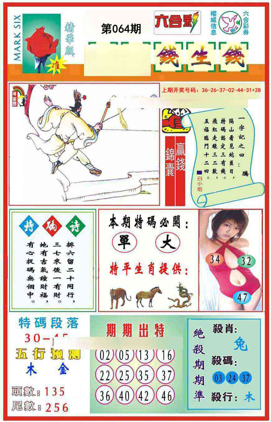 064期九龍钱生钱(推荐)[图]