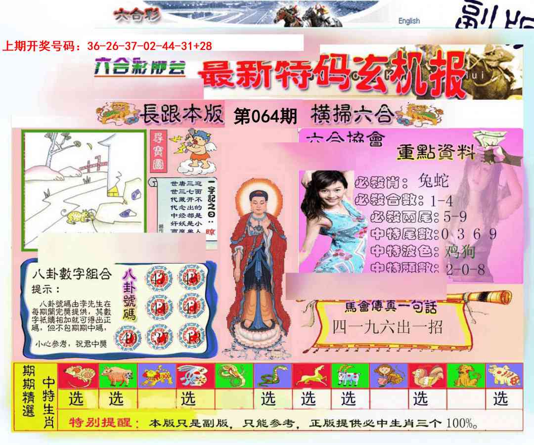064期九龍内幕玄机报[图]