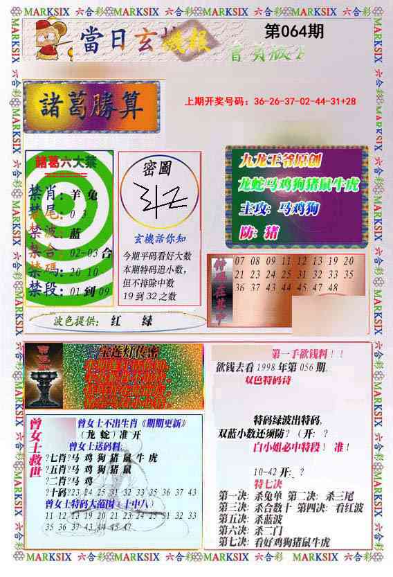 064期当日玄机-1[图]